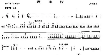 二胡谱 | 燕山行