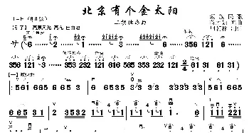 二胡谱 | 北京有个金太阳(二胡独奏)蒋才如编曲