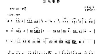 二胡谱 | 欢乐歌舞  王寿庭