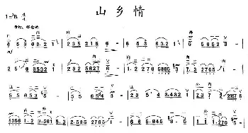 二胡谱 | 山乡情