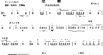 二胡谱 | 悲歌(又名 处世难)