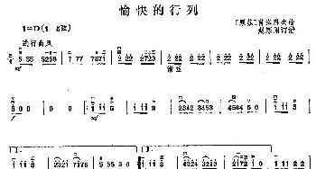 二胡谱 | 愉快的行列