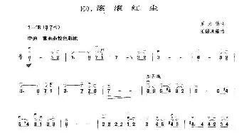 二胡谱 | 滚滚红尘(王国潼编曲)罗大佑