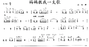 二胡谱 | 妈妈教我一支歌  刘虹