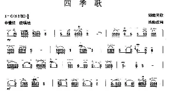 二胡谱 | 四季歌(湖南民歌 吕痴改编版)