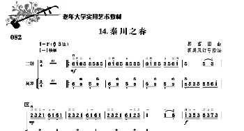 二胡谱 | 秦川之春(二胡+扬琴伴奏)郭富团