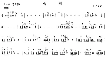 二胡谱 | 吻别  殷文琦