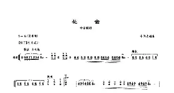 花会(中音板胡 扬琴伴奏谱)牛保志