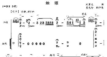 二胡谱 | 烛颂(扬琴伴奏谱)