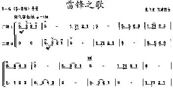 二胡谱 | 雷锋之歌(二重奏)