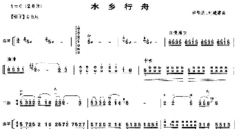 二胡谱 | 水乡行舟(扬琴伴奏谱)