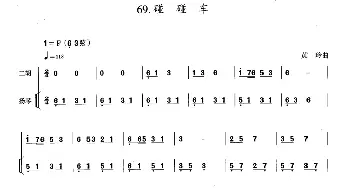 二胡谱 | 碰碰车(扬琴伴奏谱)黄玲