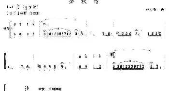 二胡谱 | 金秋情(扬琴伴奏谱)