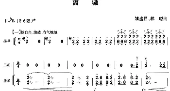 二胡谱 | 离骚(胡琴+扬琴伴奏)姚盛昌 林聪