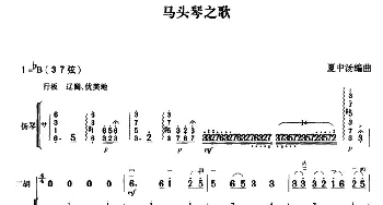 马头琴之歌(二胡+扬琴伴奏)夏中汤编曲