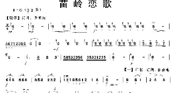 二胡谱 | 苗岭恋歌