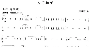 二胡谱 | 为了和平  王莉莉