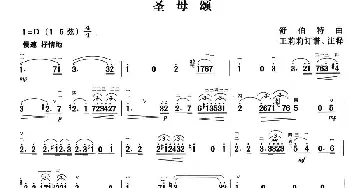 二胡谱 | 圣母颂(舒伯特作曲)舒伯特