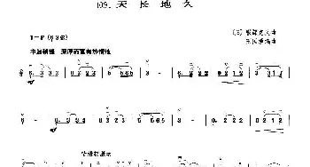 二胡谱 | 天长地久  [日]服部克久曲 王国潼编曲