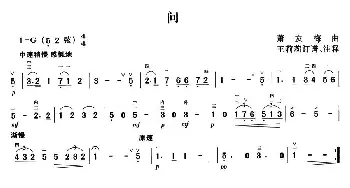 二胡谱 | 问  萧友梅