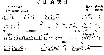 二胡谱 | 节日的天山  姜文涛 曹玲曲 吕痴改编