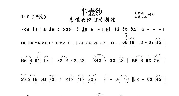 二胡谱 | 半壶纱  易谦云汐订弓指法