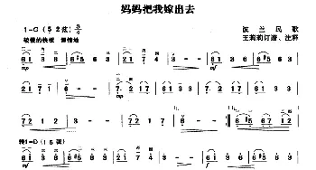 二胡谱 | 妈妈把我嫁出去  波兰民歌 王莉莉订谱