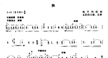 二胡谱 | 秋  匈牙利民歌 王莉莉订谱