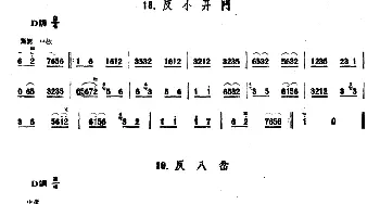 反小开门/反八岔/柳摇金(京胡)