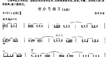 二胡谱 | 切分弓练习(中国二胡考级规定演奏曲-七级)