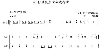 二胡谱 | 世界民主青年进行曲(扬琴伴奏谱)黄玲