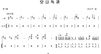 二胡谱 | 空山鸟语(扬琴伴奏谱)刘天华