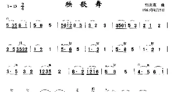 二胡谱 | 秧歌舞  刘北茂