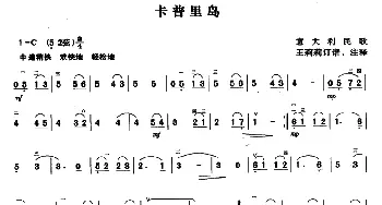 二胡谱 | 卡普里岛(意大利民歌 王莉莉订谱版)意大利民歌 王莉莉订谱