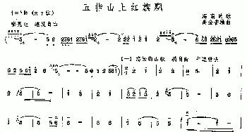 二胡谱 | 五指山上红旗飘