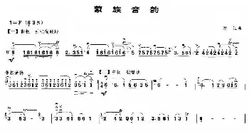二胡谱 | 蒙族音韵