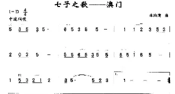 二胡谱 | 七子之歌—澳门  李海鹰