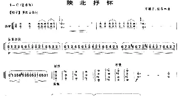 二胡谱 | 陕北抒怀(扬琴伴奏谱)陈耀星 杨春林