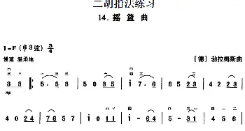 二胡谱 | 二胡指法练习 摇篮曲  [德]勃拉姆斯