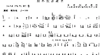 二胡谱 | 红军攻占匪巢(舞剧《红色娘子军》第三场音乐片段)