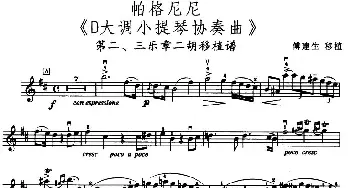 二胡谱 | D大调小提琴协奏曲(二胡移植五线谱)