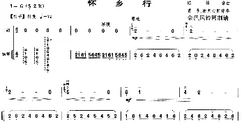 二胡谱 | 怀乡行(扬琴伴奏谱)