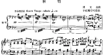 二胡谱 | 秋韵(二胡+钢琴伴奏)刘文金曲 于红梅订弓指法