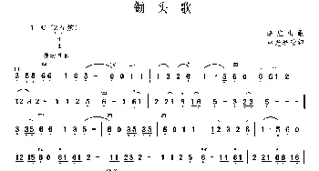 二胡谱 | 锄头歌  晓庄山歌 林光璇改编