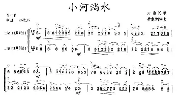 二胡谱 | 小河淌水(二胡二重奏)