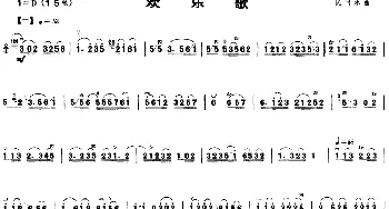 二胡谱 | 欢乐歌   民间乐曲