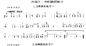 二胡谱 | 二胡微型练习曲 各调上 中把换把练习