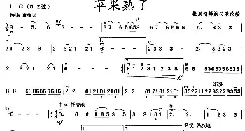 二胡谱 | 苹果熟了