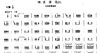 夜深沉(2首)(京胡)