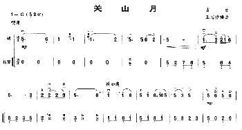 二胡谱 | 关山月